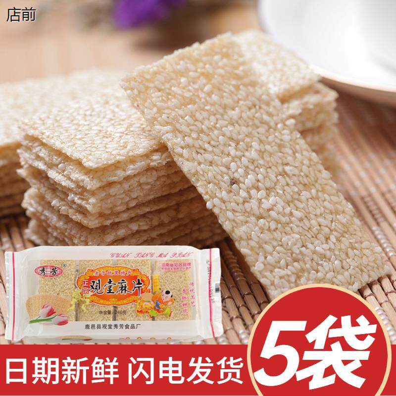 河南地方特产正宗观堂秀芳手擀芝麻片薄片老人儿童孕妇手工糕点