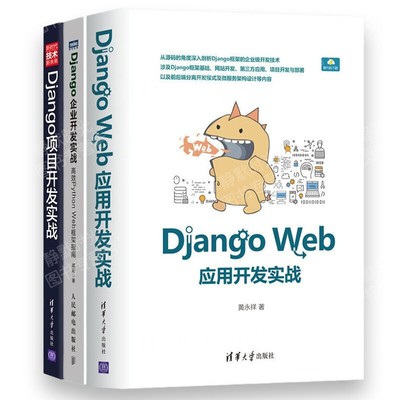 Django企业项目实战书籍三册