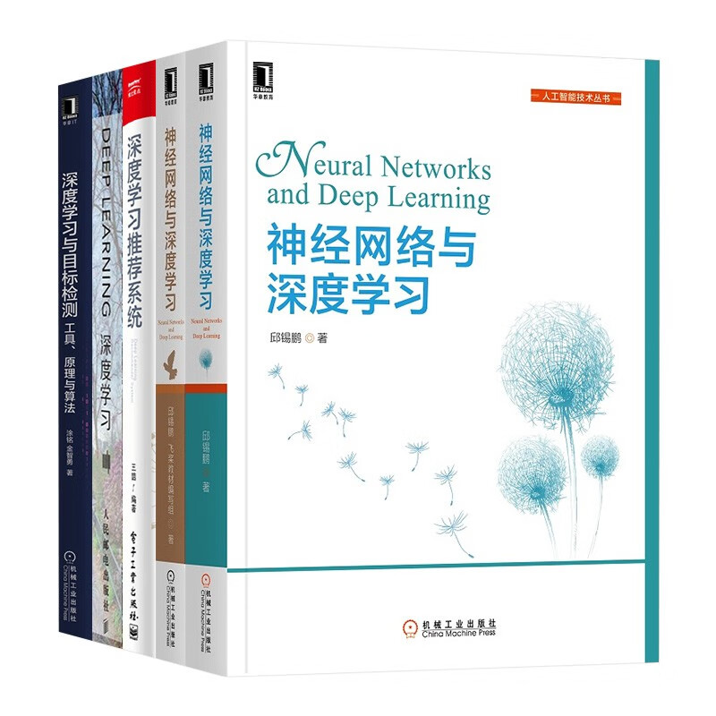 全五册：神经网络与深度学习