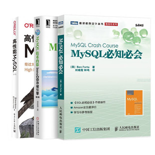 【共三册】MySQL学习书籍 MySQLbi知bi会+MySQL技术内幕+高性能MySQL