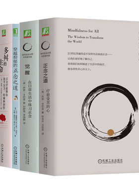 正念大师卡巴金作品集5册 正念之道 疗愈受苦的心+穿越抑郁的正念之道 +正念 此刻是一枝花+多舛的生命+觉醒 在日常生活中练习正念