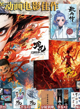 哪吒·三界往事+哪吒之魔童闹海艺术设定集+敖丙传 壹 漫画（套装3册）