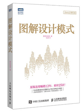 图解设计模式 用Java语言讲解GoF的23种设计模式