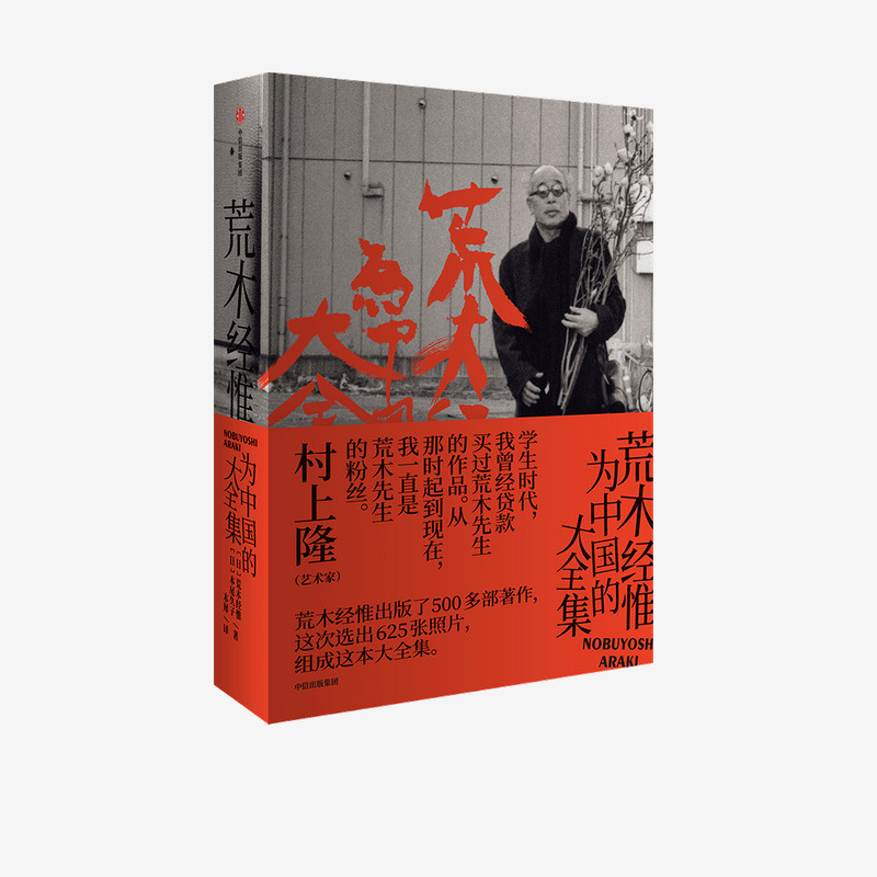 荒木经惟价格 荒木经惟图片 星期三