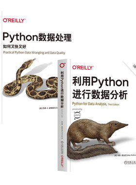 【全2册】利用Python进行数据分析 原书第3版+Python数据处理：如何又快又好 正版新书