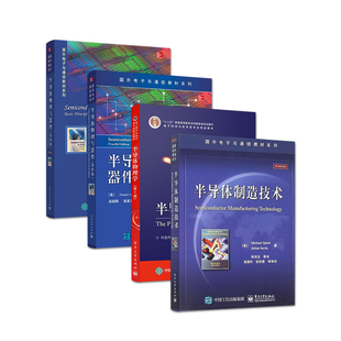【全套4本】半导体物理与器件第四版中文版+英文版+半导体物理学第7版+半导体制造技术 电子工业出版社微电子技术基础教程