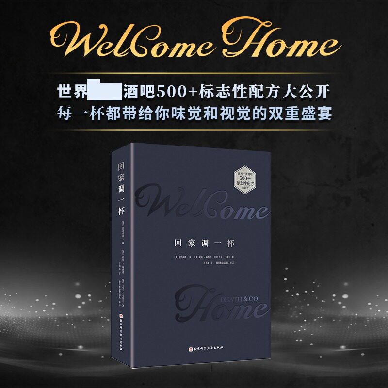 回家调一杯 世界一流酒吧500+标志性配方 在家也能复刻酒吧的鸡尾酒配方 调酒技巧 鸡尾酒 调酒教程 - 实物图