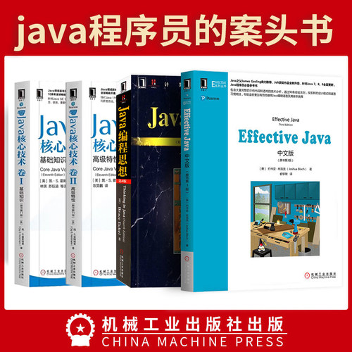 【全4册】java编程思想自学教程