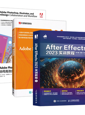 图像处理全3册：Adobe Illustrator 2023基础教材+After Effects 2023实训教程+Adobe Animate 2023经典教程 人民邮电出版社