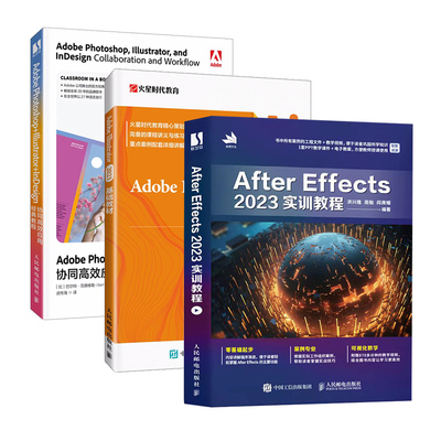 图像处理全3册：Adobe Illustrator 2023基础教材+After Effects 2023实训教程+Adobe Animate 2023经典教程 人民邮电出版社