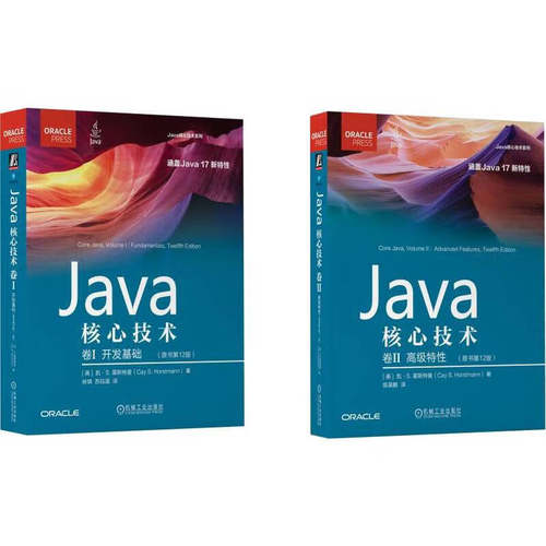 套装-Java核心技术第12版开发基础+高级特性（套装共2册） 机械工业出版社 正版