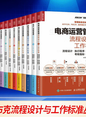 全套11册弗布克流程设计