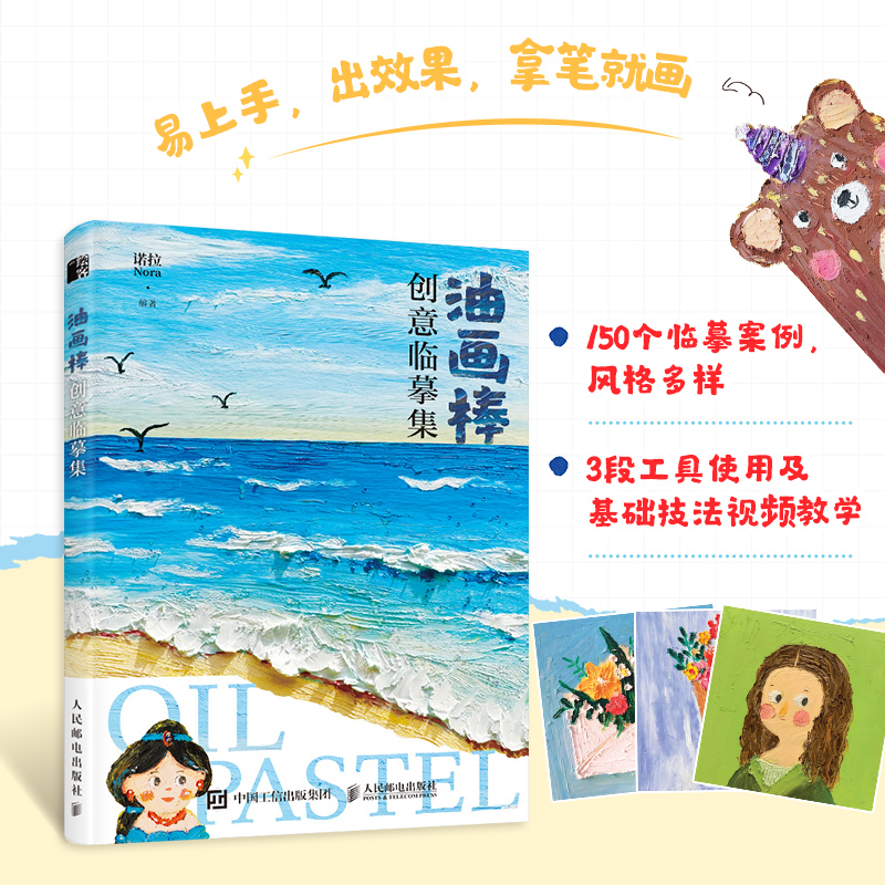 油画棒创意临摹集 油画棒零基础入门教程书 少女心油画棒创意绘 清新唯美风景人物绘制教程素材画册