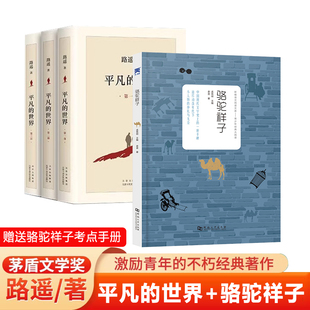 现货速发 完整版平凡的世界全三册正版全套原著路遥茅盾文学奖作品现当代文学人生励志名篇排行榜经典小说散文随笔畅销书籍排行榜