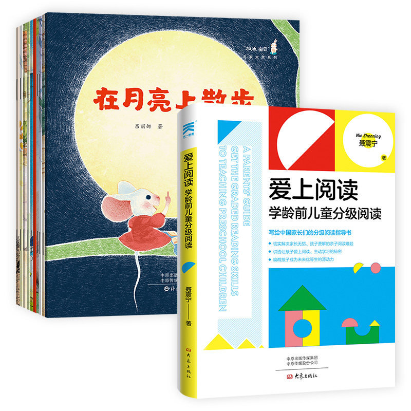 爱上阅读儿童绘本故事图书宝宝睡前故事书3-4-6岁幼儿园一年级故事书国际获奖真棒宝贝加油宝贝猜猜看宝贝晚安好习惯儿童逆商培养