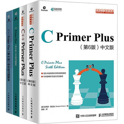 C/C++PrimerPlus中文版
