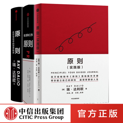 全三册原则1+2+实践版正版保证