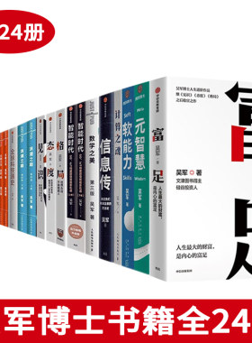 正版吴军作品全集24册