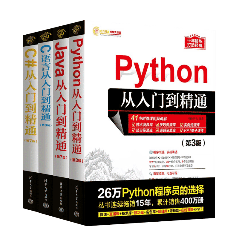 软件开发视频大讲堂全4册