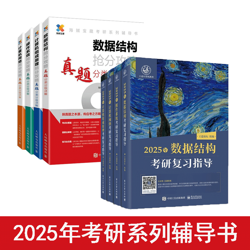 配套视频+历年真题电子版