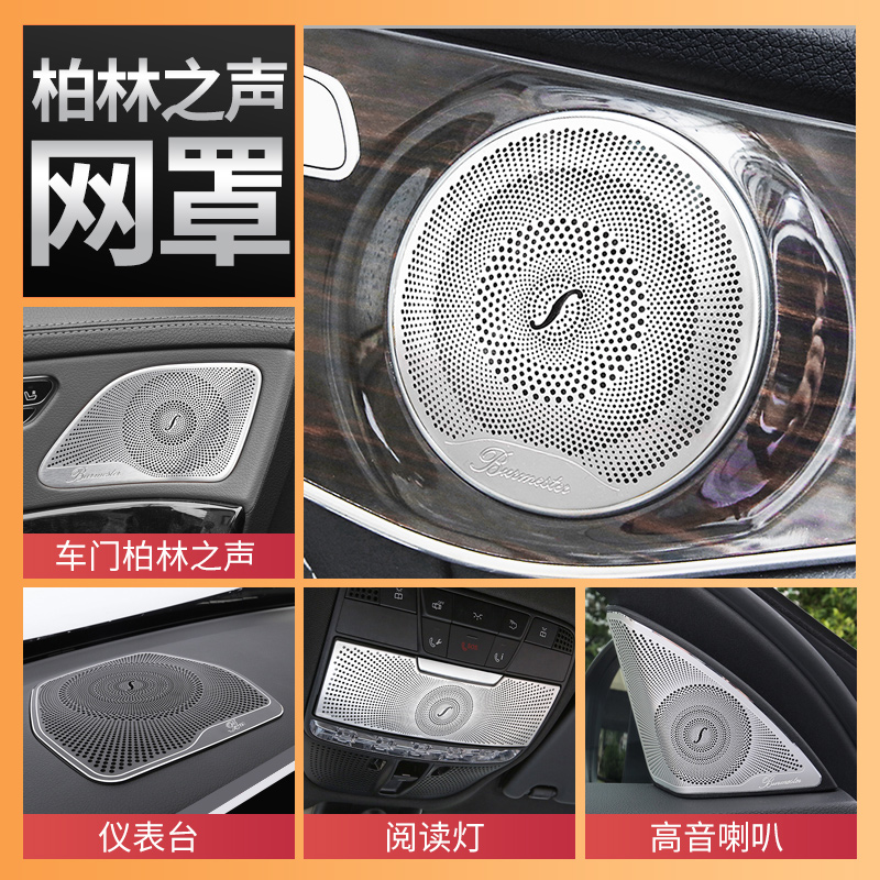 ?±¼³ÛC¼¶C200L/C180LÐÂE¼¶E300L S GLC260ÄÚÊθÄ×°°ØÁÖÖ®ÉùÀ®°È