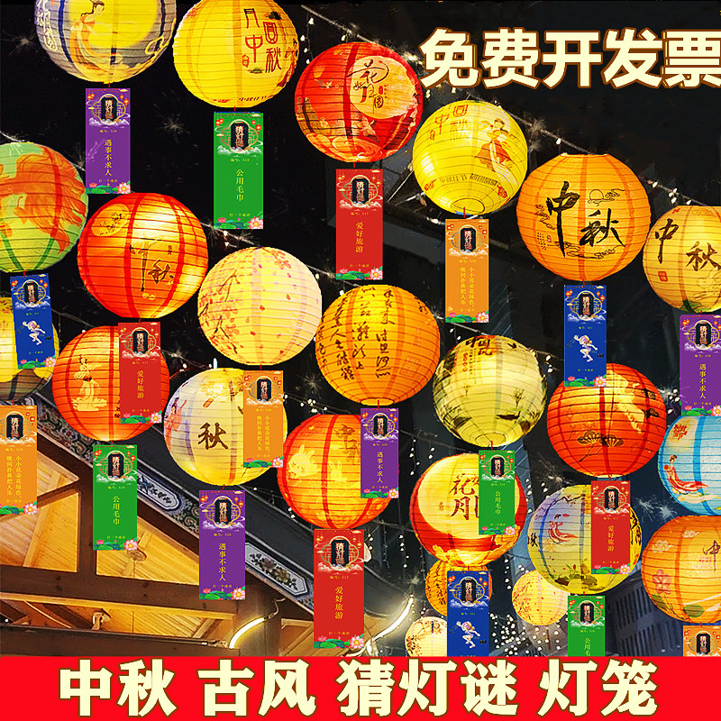 中秋节国庆装饰纸灯笼猜灯谜卡商场开学活动布置古风幼儿园挂件