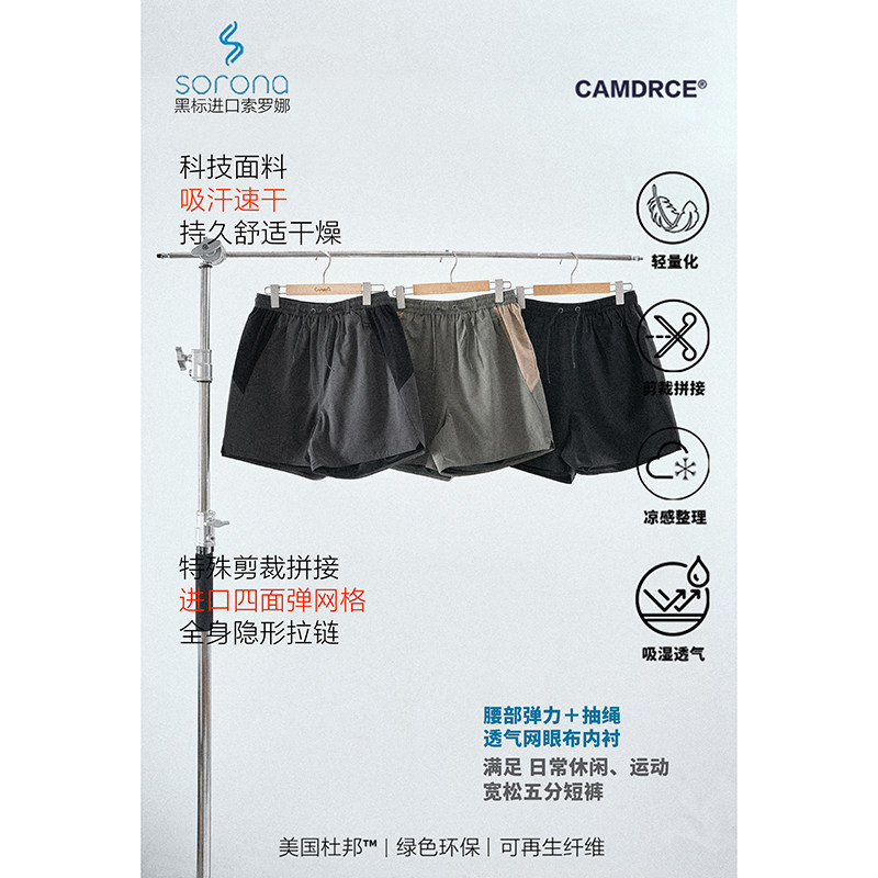 剪裁拼接透气短裤camdrce