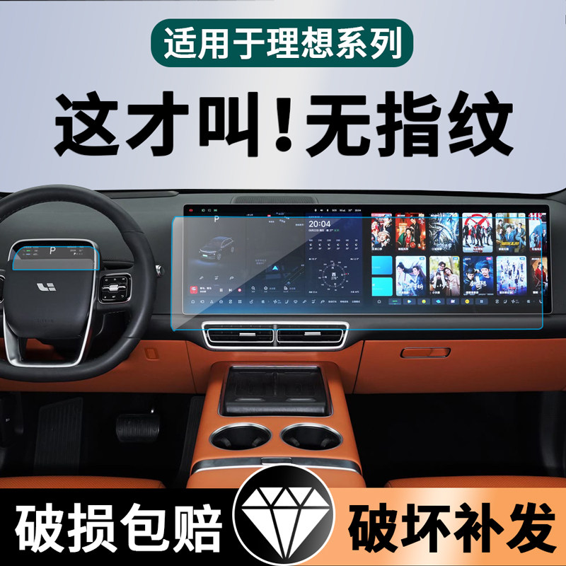 适用理想L6L7L8L9MEGA中控i6屏幕i8钢化膜贴膜车内装饰用品改装25,汽车用品/电子/清洗/改装,漆面保护膜,淘宝优惠券,粉丝福利购,淘宝优惠卷
