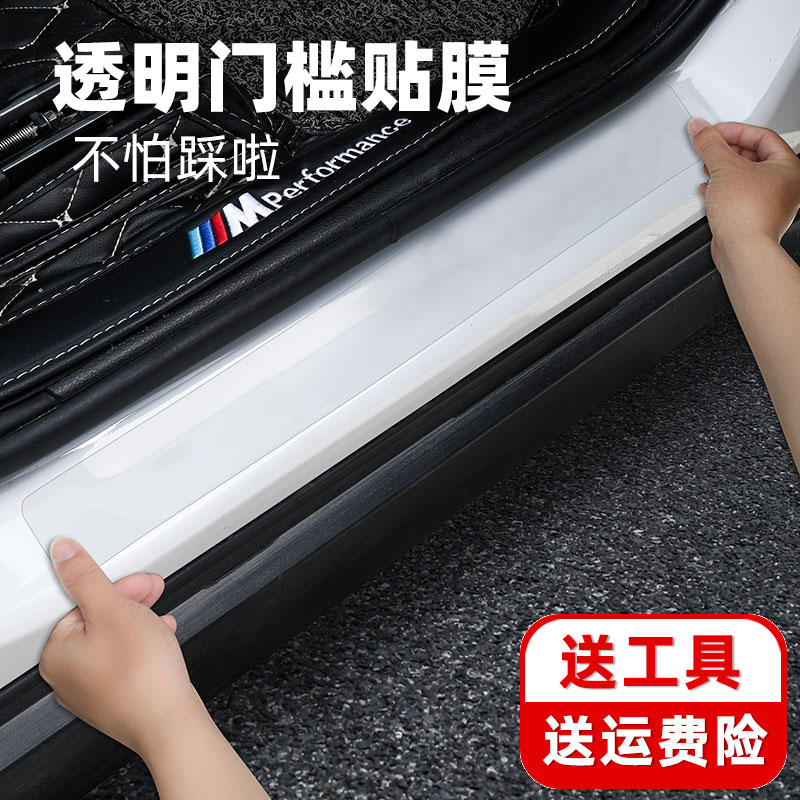 汽车门槛防踩贴透明隐形通用