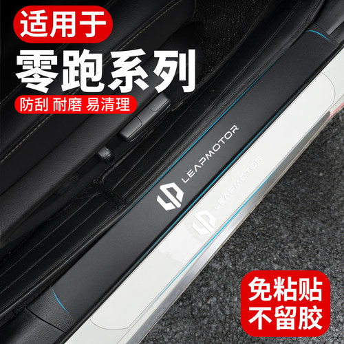 零跑TPU汽车门槛防踩条