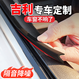 适用吉利博越L星越L帝豪星瑞星愿熊猫MINI远景车窗玻璃隔音密封条