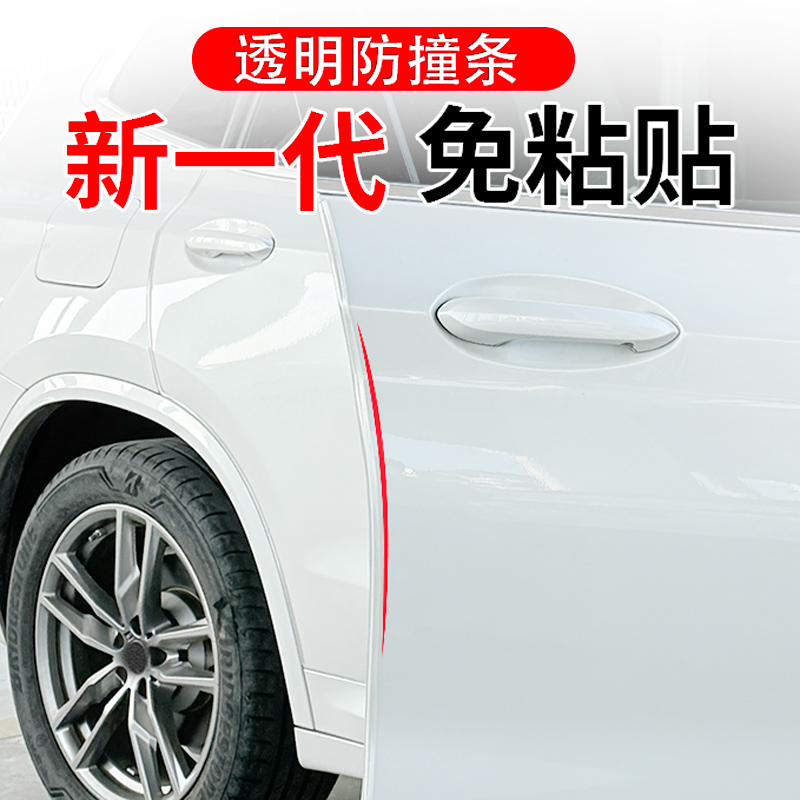 【免粘贴】透明车门防撞条