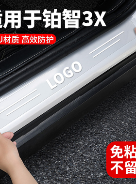 适用于丰田铂智bz3X门槛条TPU防护膜保护贴迎宾踏板防踩内饰改装