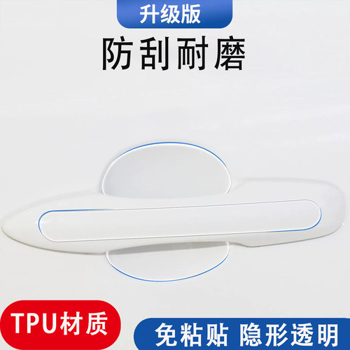 TPU汽车隐形车门把手贴防刮门碗漆面保护贴膜拉手防护防划痕手把