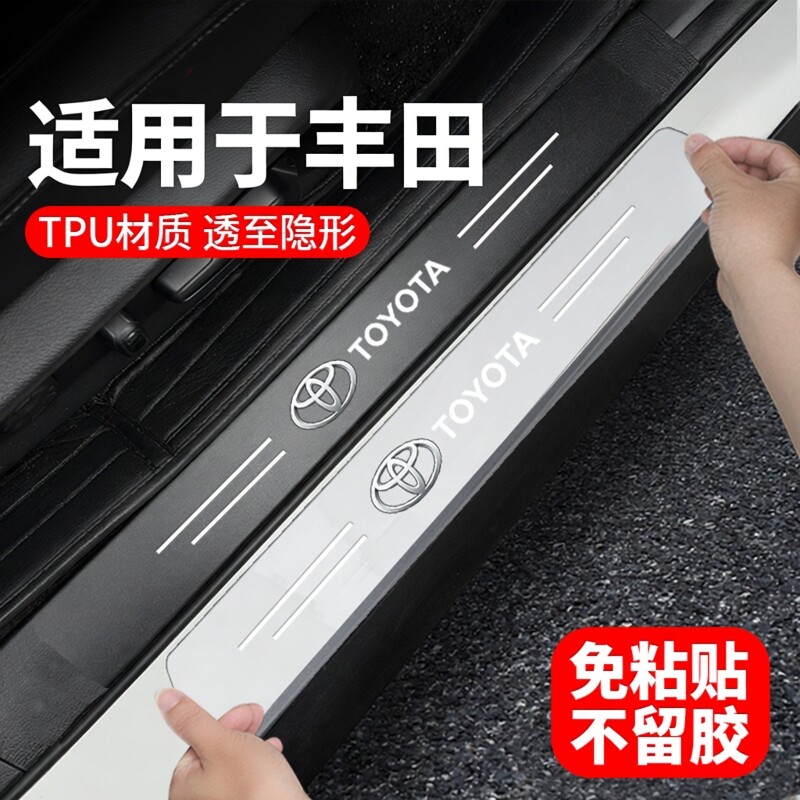 适用丰田荣放RAV4锋兰达威兰达汉兰达汽车门槛保护条TPU膜防踩贴