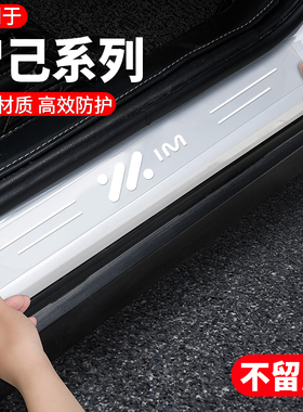 适用于新款LS7智己L6/LS6汽车门踏板防踩贴防刮耐磨TPU门槛条透明