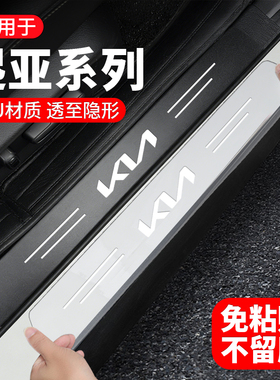 适用于起亚K3K5智跑狮铂拓界汽车TPU门槛条防踩刮踏板耐磨保护条