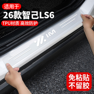 适用于26款智己LS6汽车隐形TPU门槛条防踩防刮耐磨透明保护条装饰