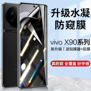vivox90Pro钢化水凝膜x90防窥膜vivo手机防偷窥pro+曲面屏vivix屏幕保护贴膜vovox十全包边防摔防指纹软膜