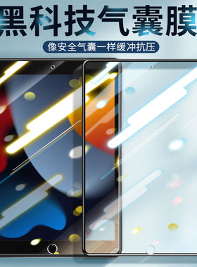 iPad9钢化膜ipadair5苹果平板pro9.7英寸air5/4/3保护贴膜10.2/10.9/11电脑气囊膜2020/2021/2022款mini6/5/4