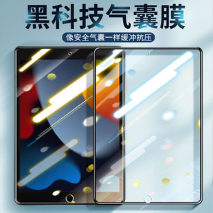 2021 10.9 11电脑气囊膜2020 3保护贴膜10.2 2022款 iPad9钢化膜ipadair5苹果平板pro9.7英寸air5 mini6