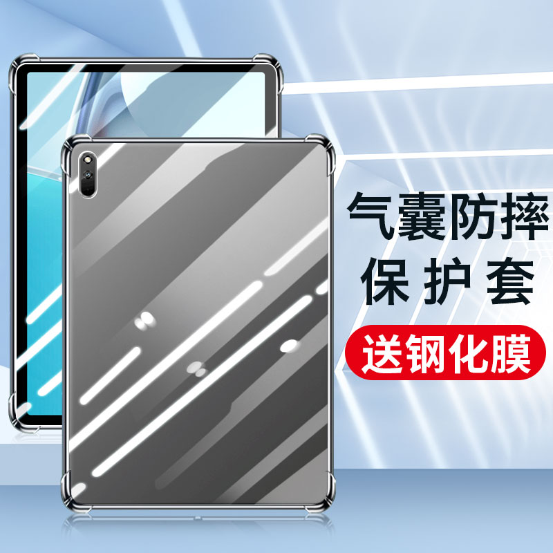 适用于华为matepadPro保护壳matepad平板11寸10.4透明Pro10.8英寸12.6保护套m6畅享2荣耀10.1/11.5防摔V6软v7-封面