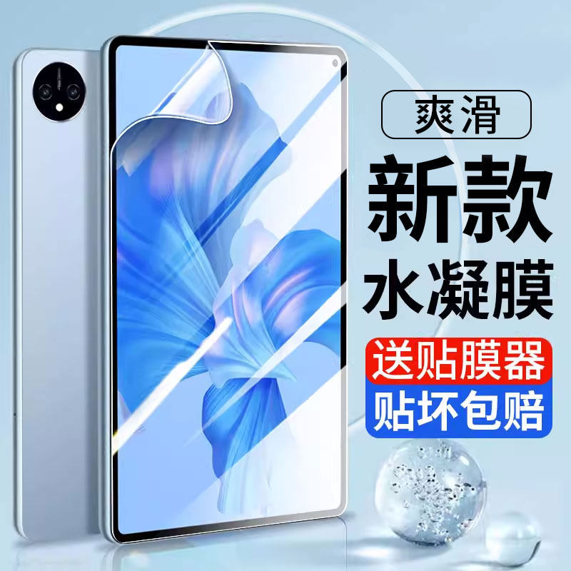适用华为MatePad11钢化水凝膜matepadPro13.2平板10.8寸10.4荣耀8畅享2屏幕v8/V7pro保护m6贴膜12.6软11.5s