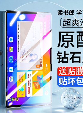 读书郎平板c30钢化膜c20Pro学习机c20屏幕c18保护c18max贴膜c25护眼c12/C15学生g550a平板c10电脑g100防蓝光