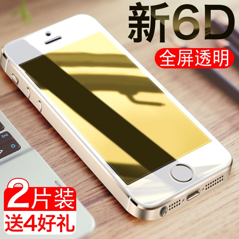 苹果5s钢化膜iPhone5s手机全屏覆盖防摔抗蓝光护眼5c前后玻璃5se屏保送加手机壳全包边保护贴膜刚化屏保i5s-封面