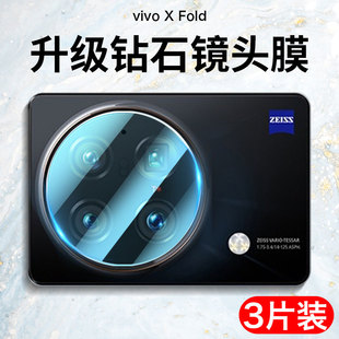 vivoxfold镜头膜vivoxnote手机摄像头xfold后置相机x镜头贴xnote保护贴膜vivo防摔镜头圈fold钢化膜全包边
