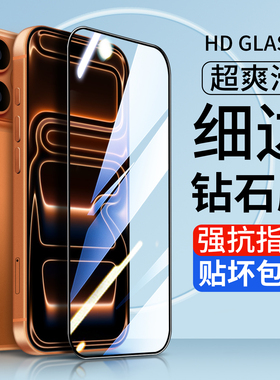 适用于iPhone17ProMax钢化膜苹果17pro手机iPhone16保护15pro贴膜14高清13全屏12防尘air蓝光mini屏保防摔