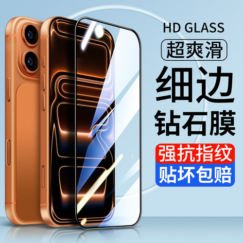 适用于iPhone17苹果手机钢化膜
