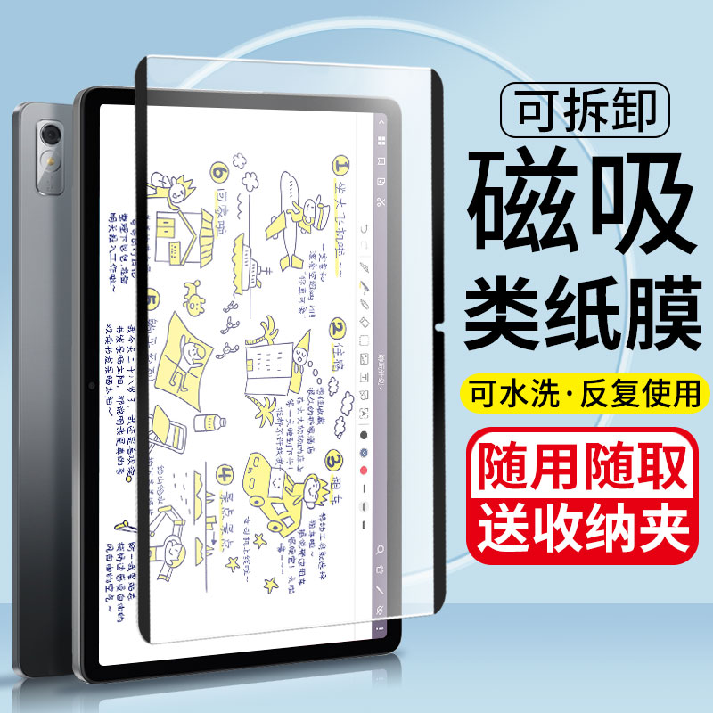 适用联想小新Pad磁吸类纸膜PadPro可拆卸11.2英寸10.5平板11.5屏幕12.6保护11贴膜Plus磨砂2023钢化膜2024款