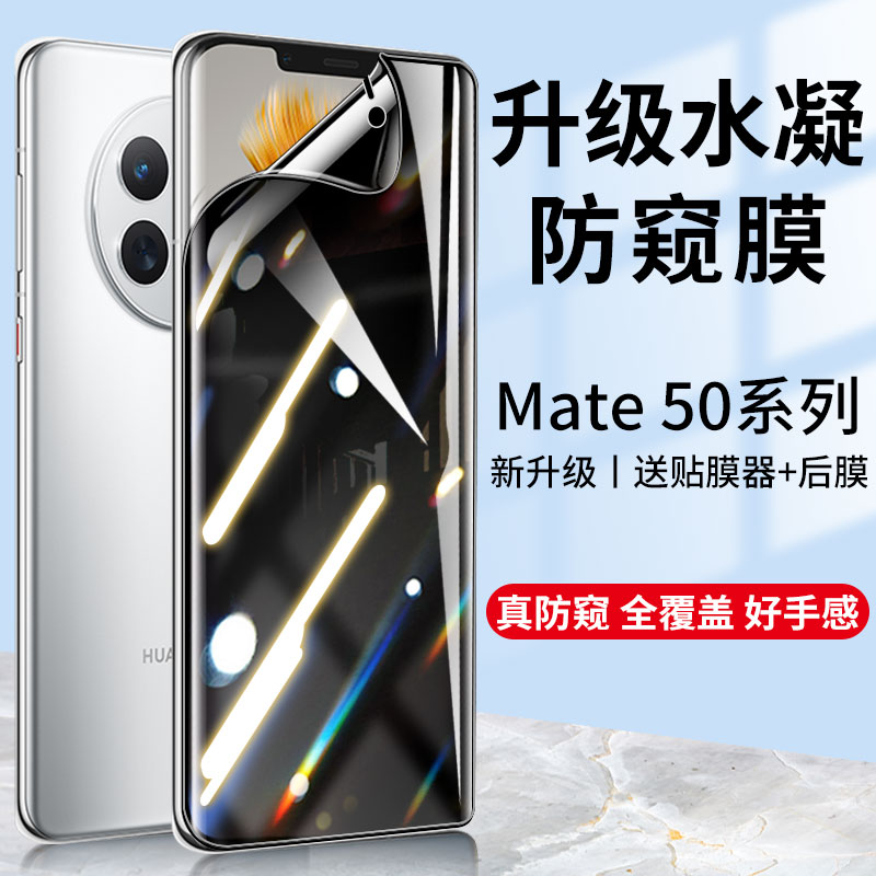 适用于华为mate50Pro钢化水凝膜mate50防窥膜rs保时捷防偷窥mt50手机曲面全包边全屏覆盖曲屏屏幕保护贴膜